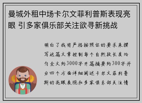 曼城外租中场卡尔文菲利普斯表现亮眼 引多家俱乐部关注欲寻新挑战