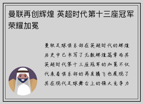 曼联再创辉煌 英超时代第十三座冠军荣耀加冕