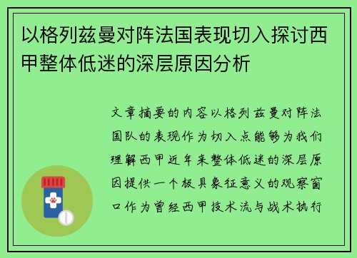 以格列兹曼对阵法国表现切入探讨西甲整体低迷的深层原因分析