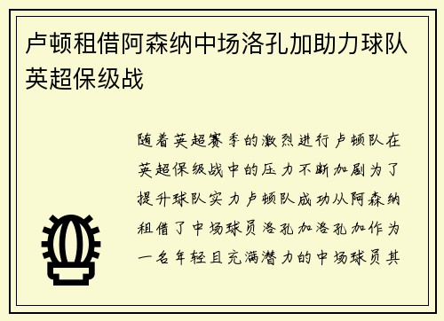 卢顿租借阿森纳中场洛孔加助力球队英超保级战