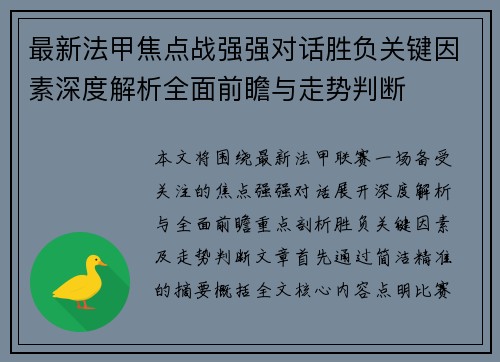 最新法甲焦点战强强对话胜负关键因素深度解析全面前瞻与走势判断