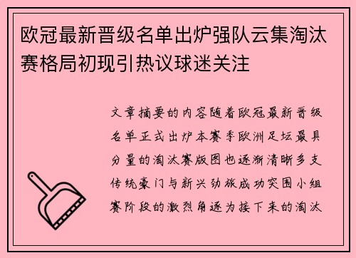 欧冠最新晋级名单出炉强队云集淘汰赛格局初现引热议球迷关注 欧冠最新晋级名单出炉强队云集淘汰赛格局初现引热议球迷关注