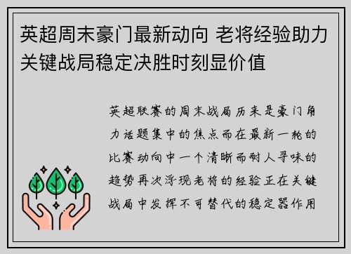 英超周末豪门最新动向 老将经验助力关键战局稳定决胜时刻显价值